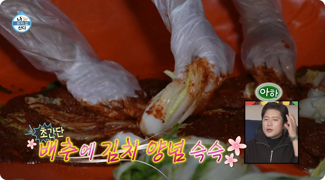 I Live Alone | Park Na-rae's Jeolla Mokpo Kimchi Recipe