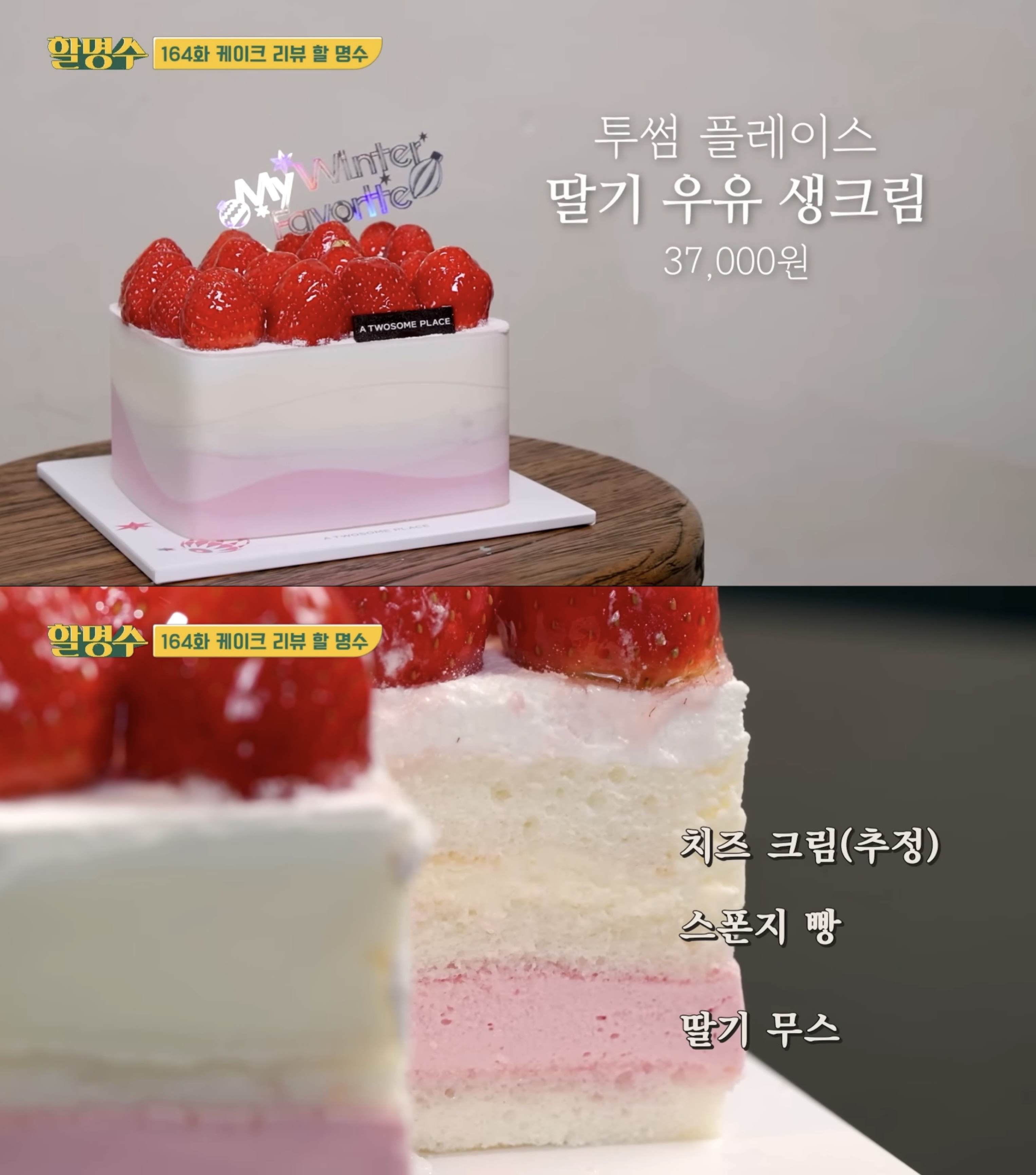 Park Myung-soo (Hal Myung-soo)’s YouTube Recommendation! Must-Try Korean Christmas Strawberry Cakes This Winter