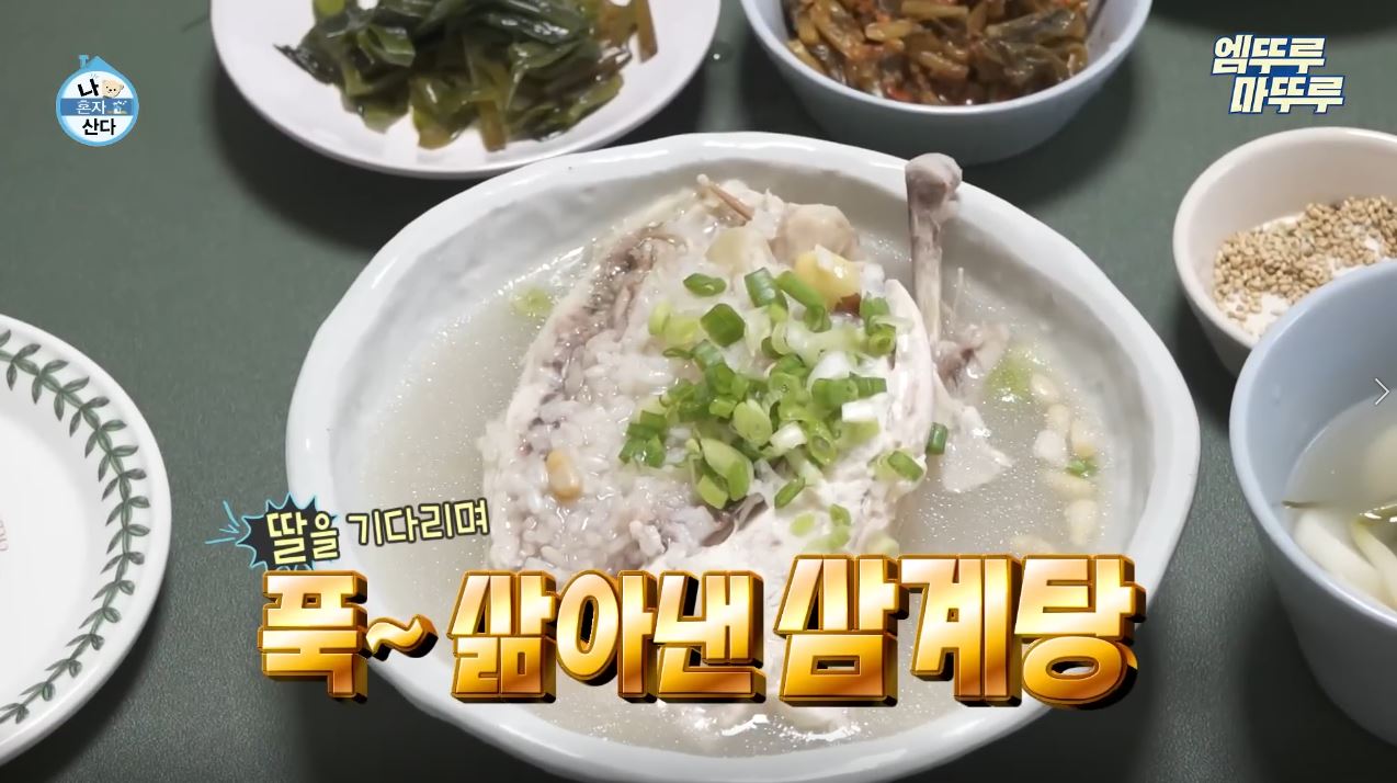 NaHonsan, I live alone. ｜ SNL actress Joo Hyun-young, Boiled Chicken(dakbaeksuk)