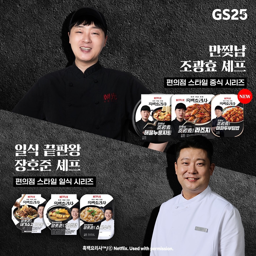 Convenience Store in Korea ｜CU and GS25 Food ｜The Ongoing Buzz Around Black & White Chef Series