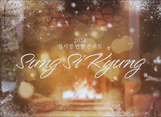 Sung Si-kyung 2024 Year-End Concert Schedule: Fans Are Waiting!