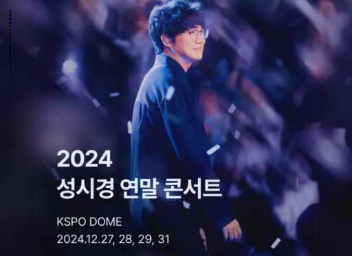 Sung Si-kyung 2024 Year-End Concert Schedule: Fans Are Waiting!