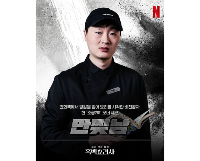 Black and White Chef | Black Spoon ｜Manjjitnam Chef 'Jo Kwang 101' Restaurant Information and Location 만찢남